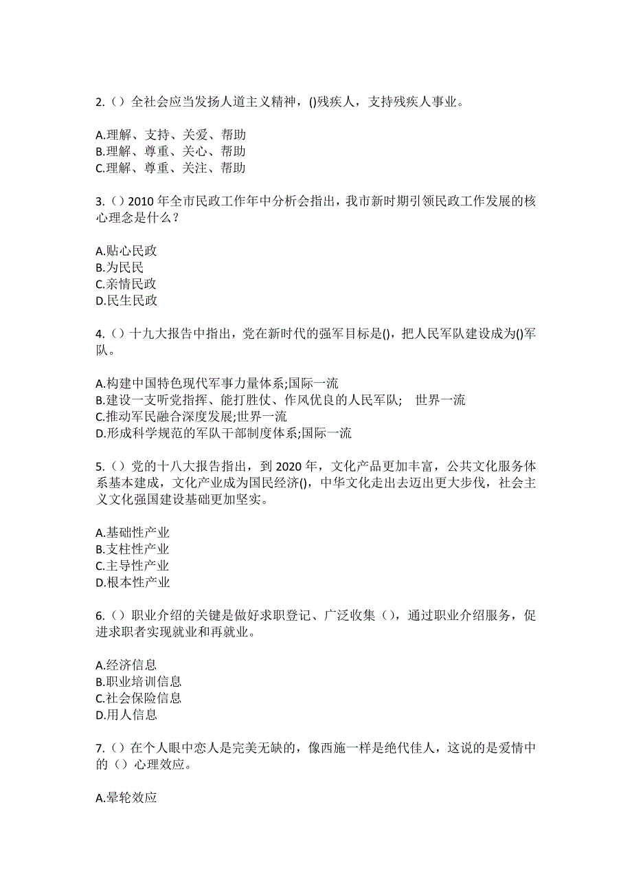 2023年河南省驻马店市正阳县彭桥乡大陈村社区工作人员综合考点共100题模拟测试练习题含答案.docx_第2页