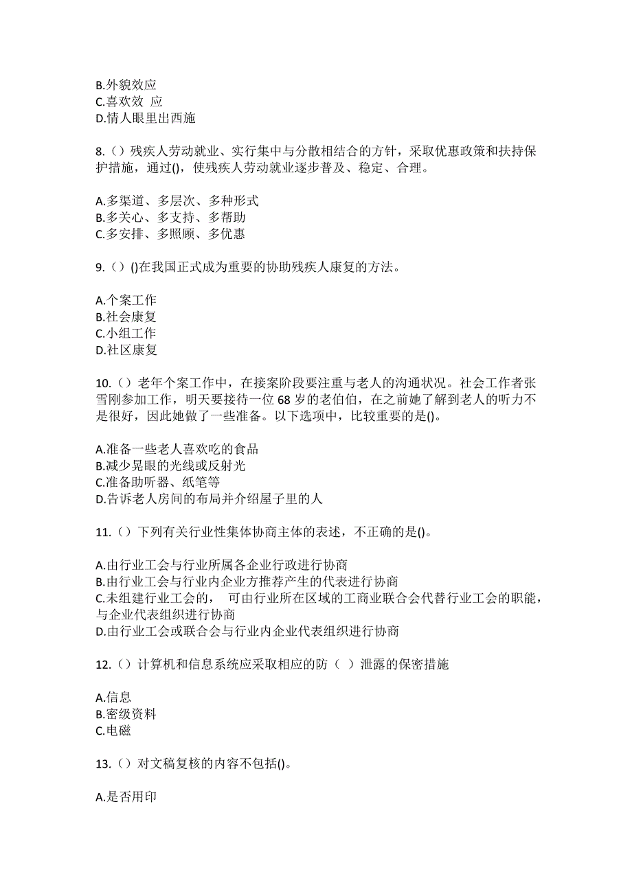 2023年河南省驻马店市正阳县彭桥乡大陈村社区工作人员综合考点共100题模拟测试练习题含答案.docx_第3页
