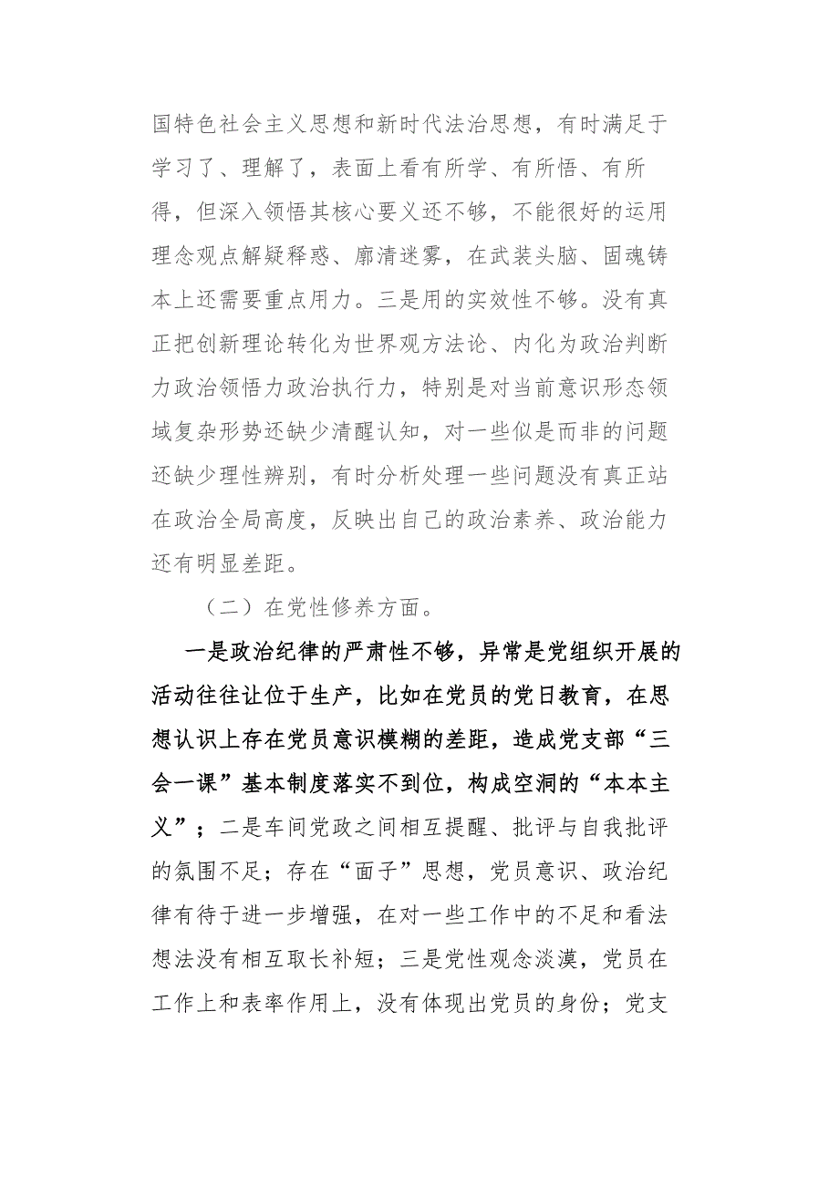 2021政法系统党员干部政法队伍教育整顿专题民主生活会对照检查材料.docx_第2页