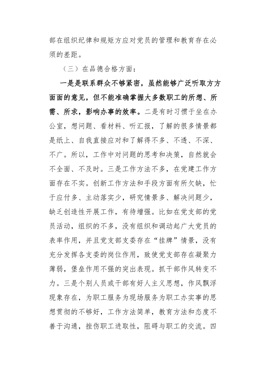 2021政法系统党员干部政法队伍教育整顿专题民主生活会对照检查材料.docx_第3页