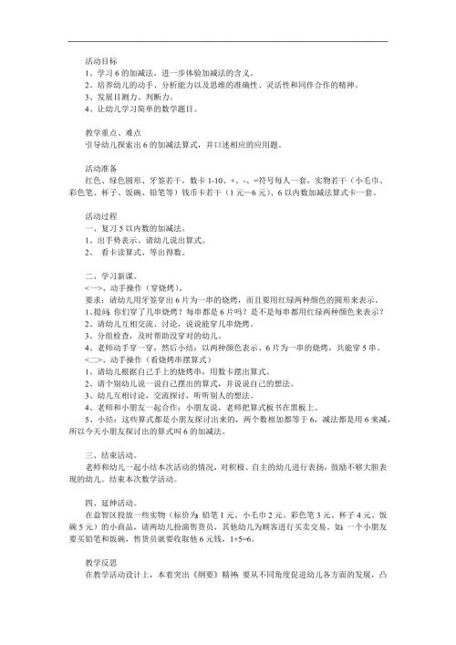 幼儿园数学《6的减法》PPT课件教案参考教案.docx