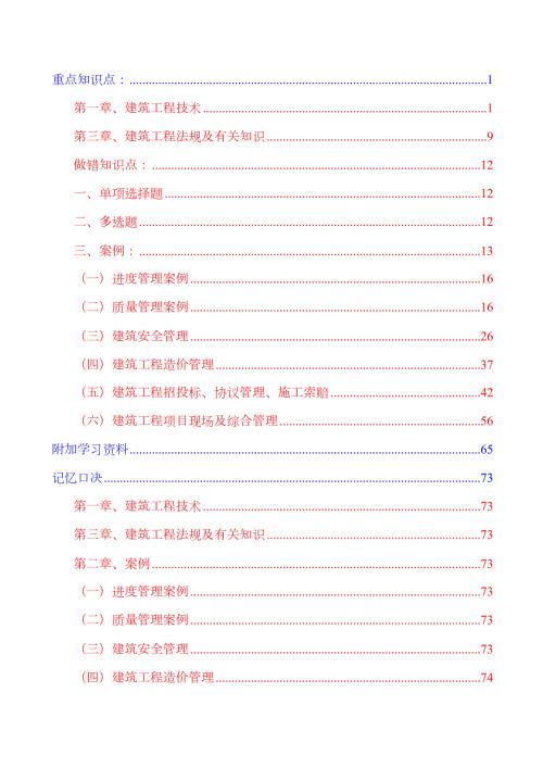 2023年一建实务重点知识点最终版.doc