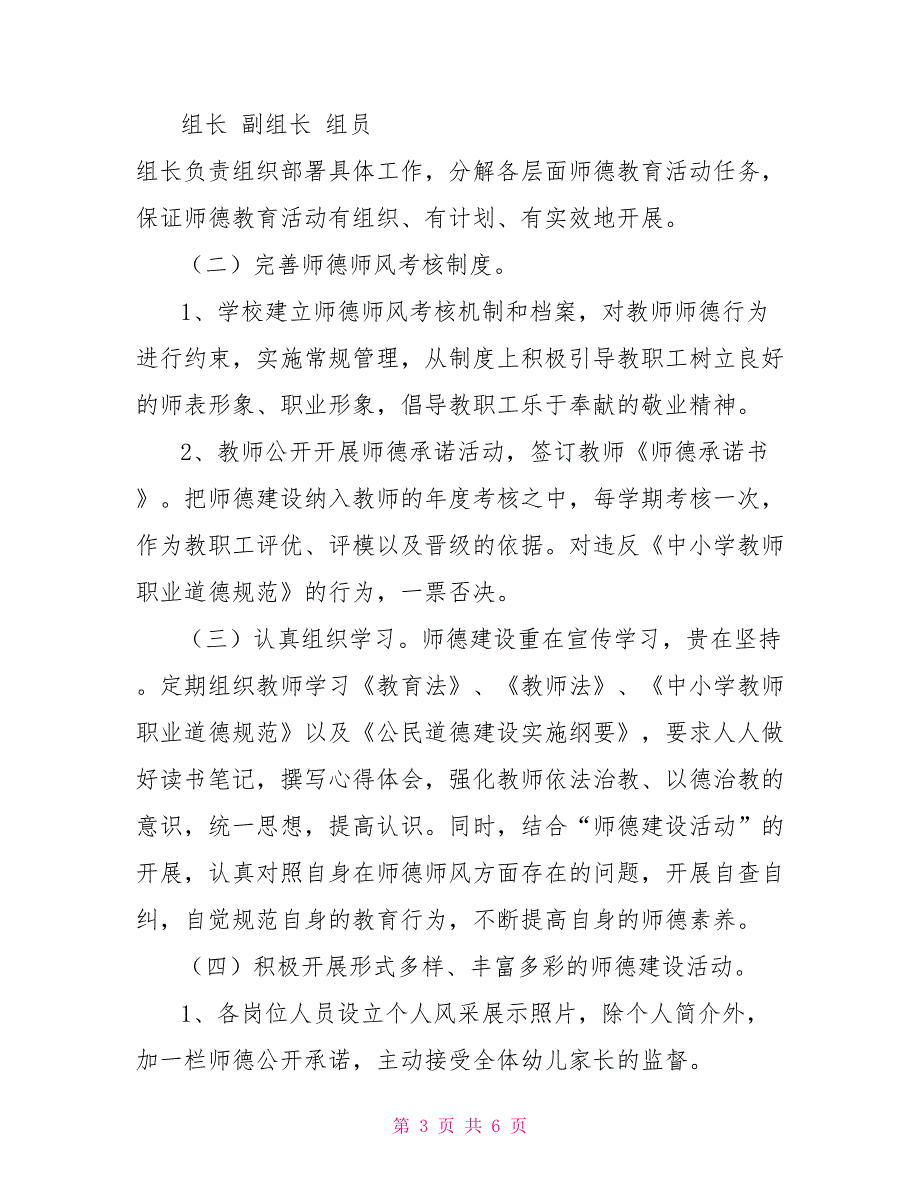 2022年幼儿园师德师风建设实施方案.doc_第3页