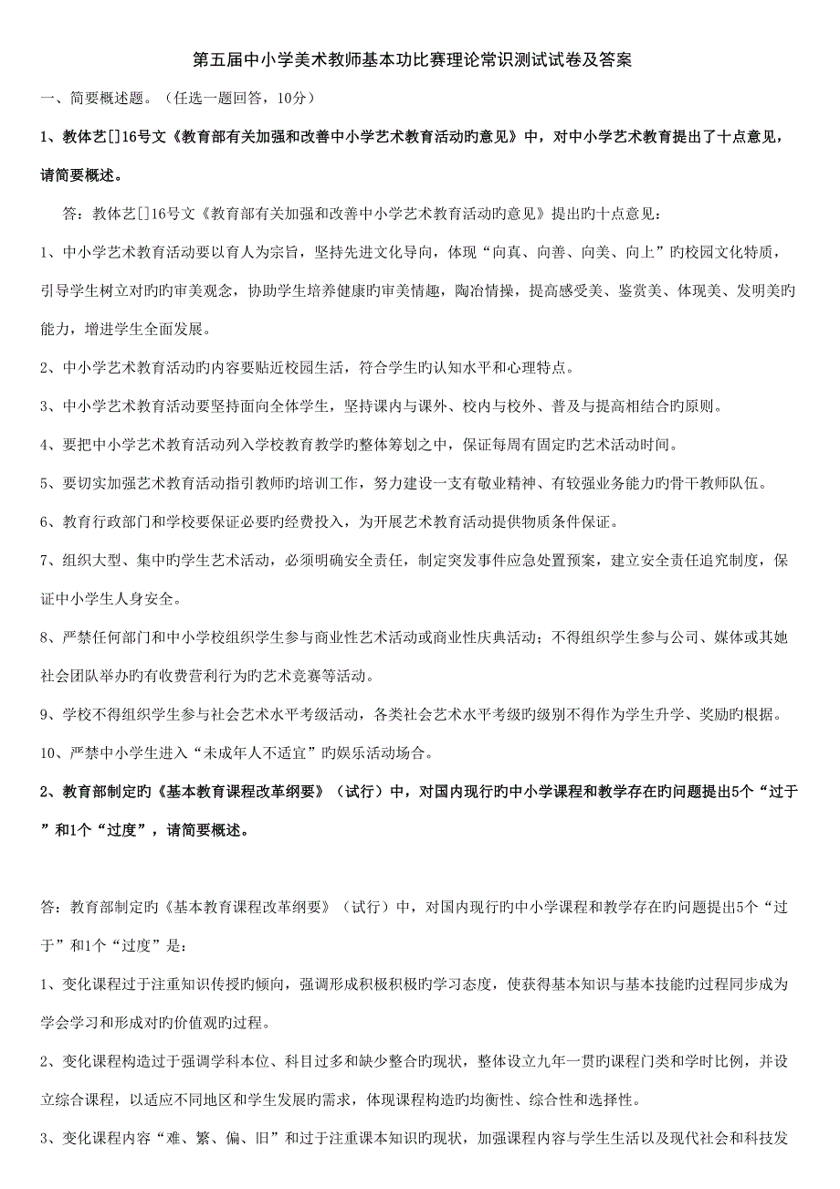 2022全国中小学美术教师基本功比赛理论知识测试试卷.doc_第1页