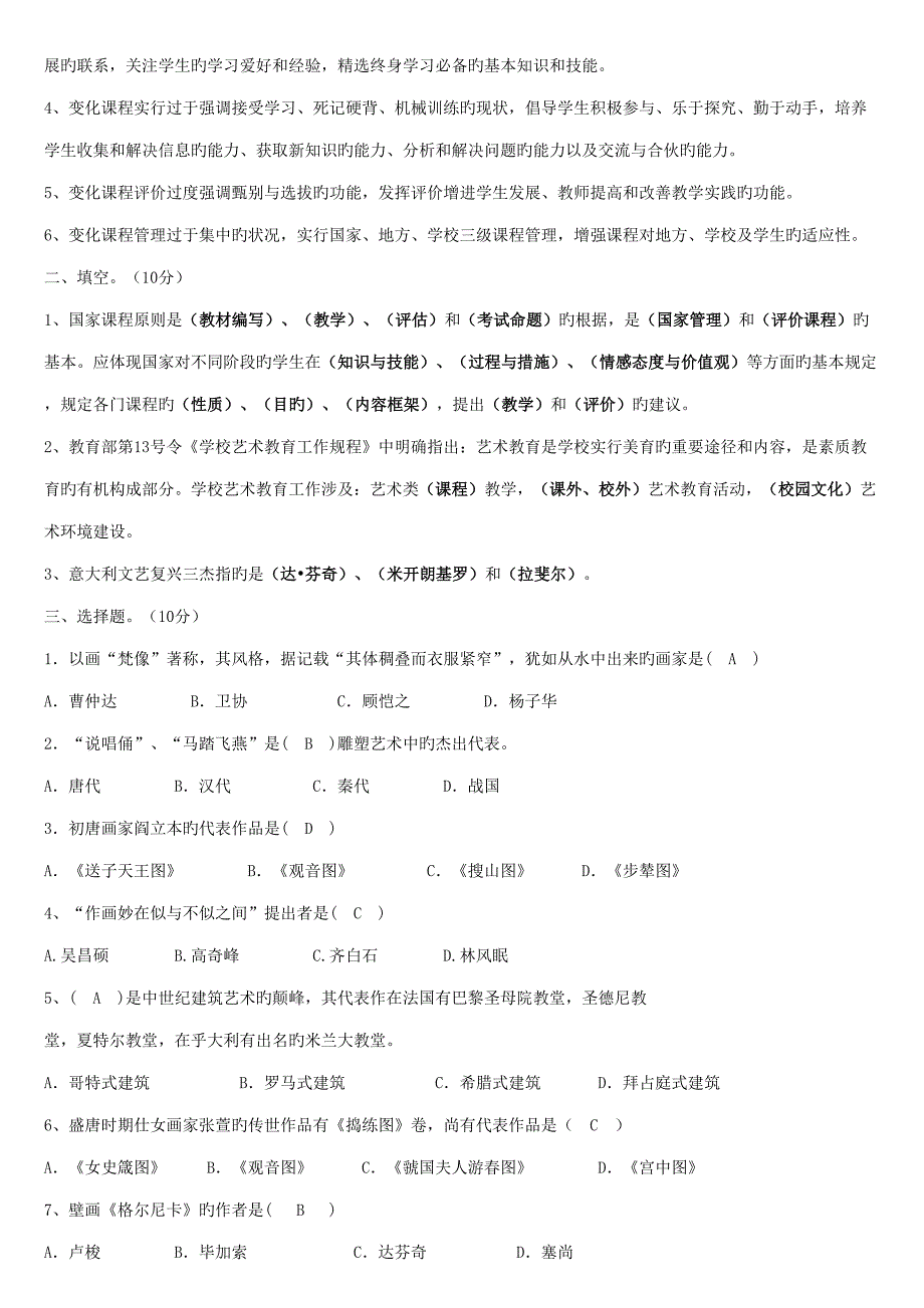 2022全国中小学美术教师基本功比赛理论知识测试试卷.doc_第2页