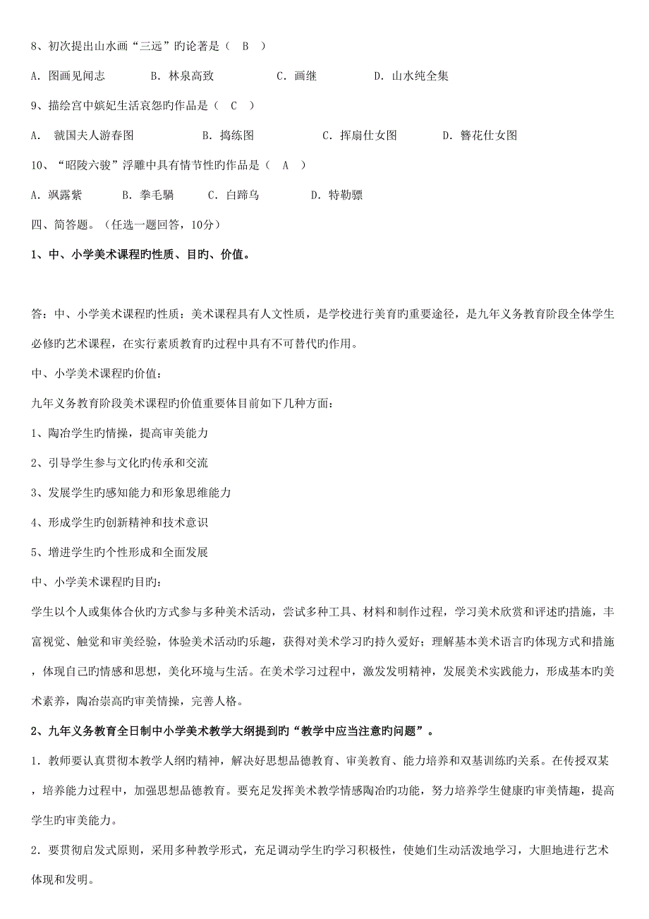 2022全国中小学美术教师基本功比赛理论知识测试试卷.doc_第3页