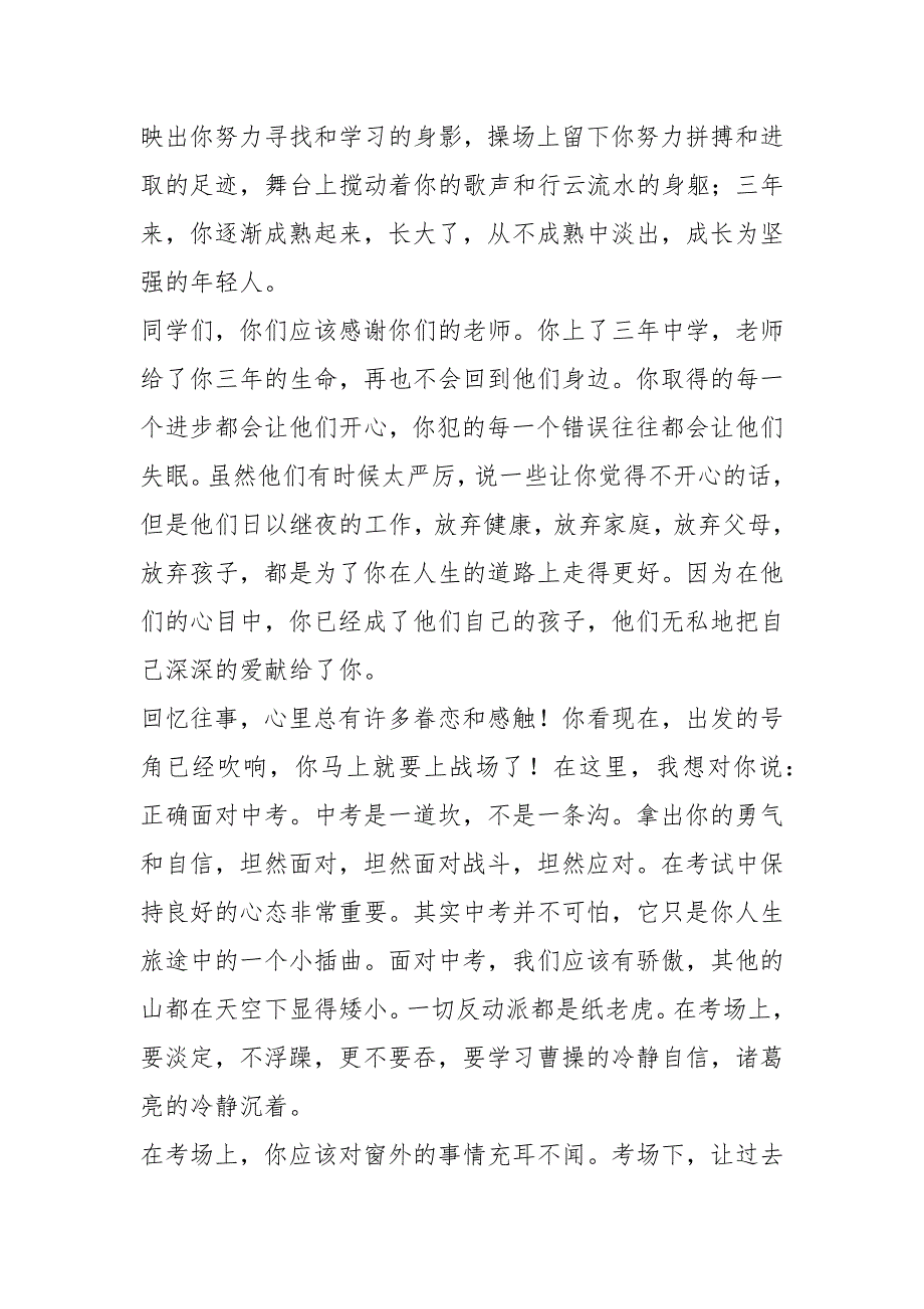 2021校长在初三毕业典礼上的讲话.docx_第2页