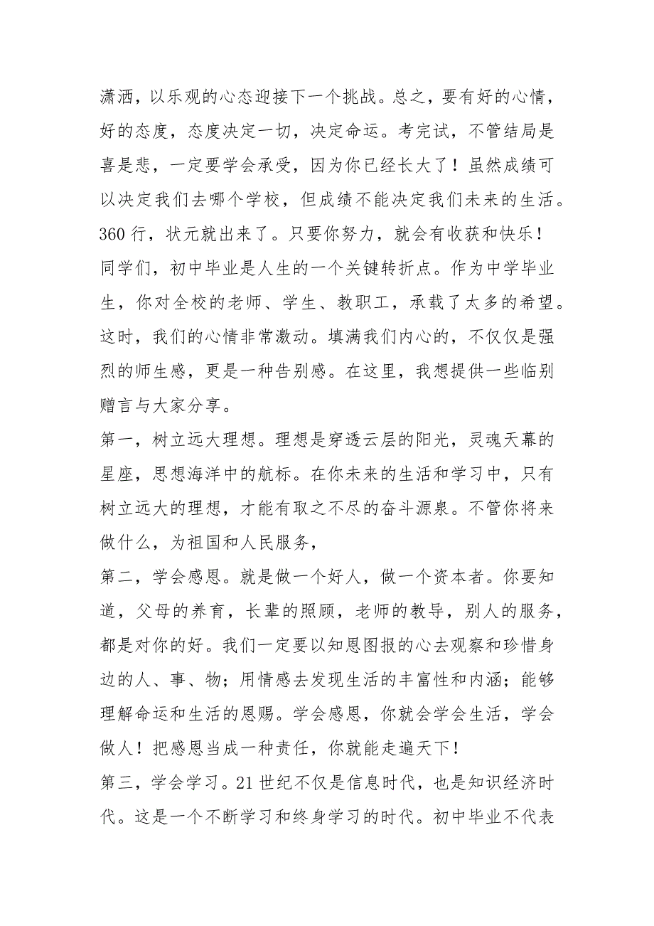 2021校长在初三毕业典礼上的讲话.docx_第3页