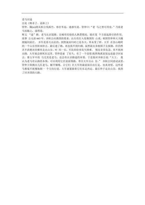 幼儿园《老马识途》FLASH课件动画参考教案.docx