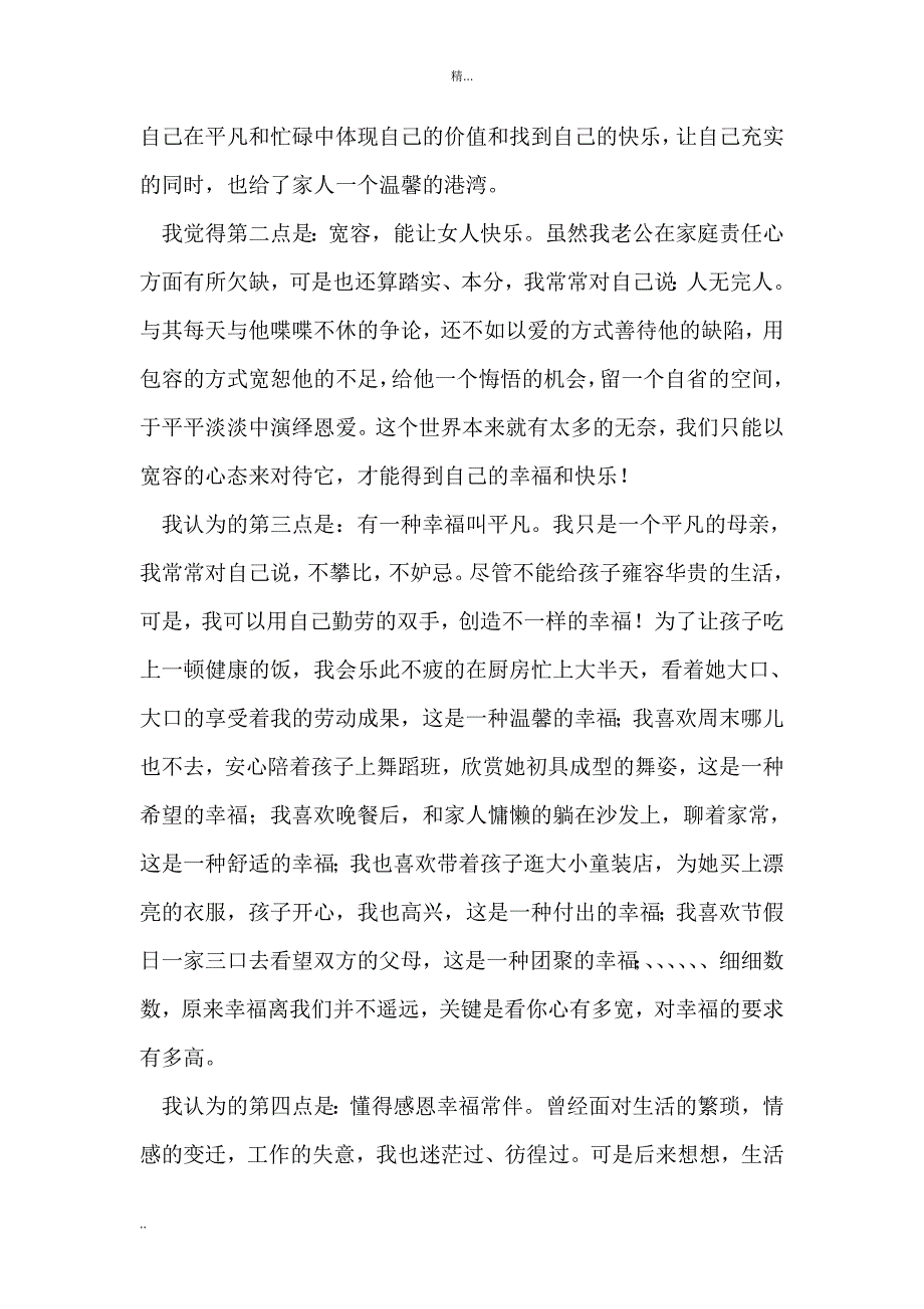 三八妇女节最美家庭个人发言稿.doc_第2页