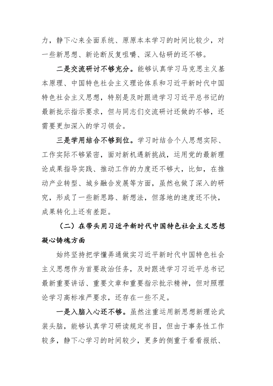 2023年生活会六个带头个人对照检查材料六个方面范文.docx_第2页