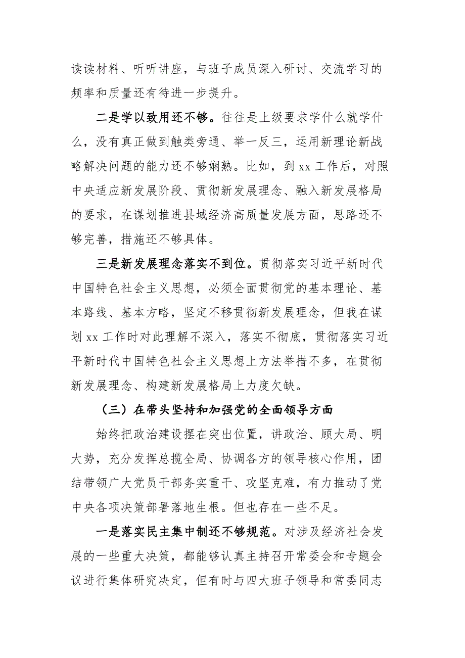 2023年生活会六个带头个人对照检查材料六个方面范文.docx_第3页
