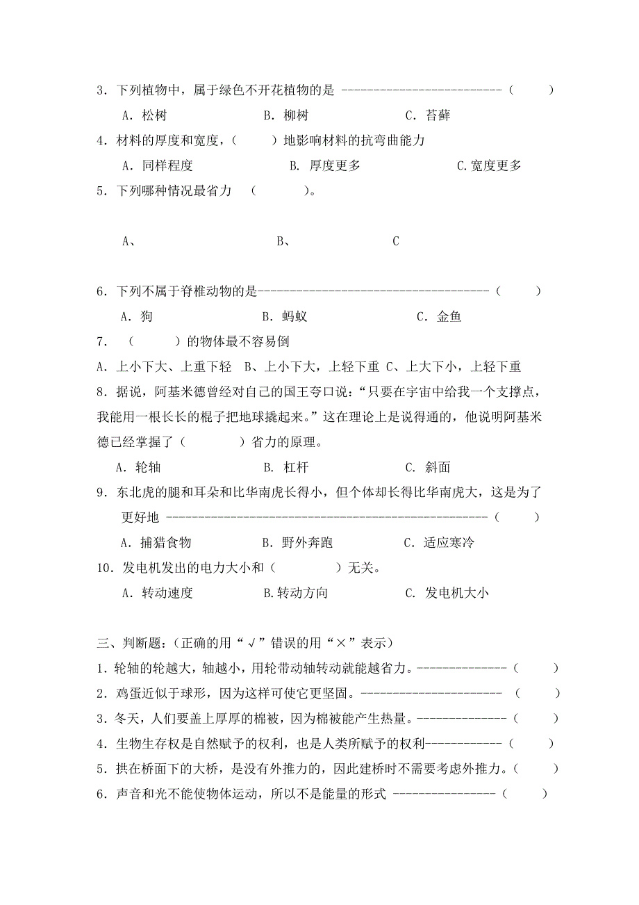 2022年小学六年级科学上册期末试卷附答案.doc_第2页