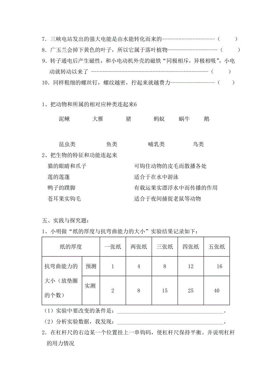 2022年小学六年级科学上册期末试卷附答案.doc_第3页