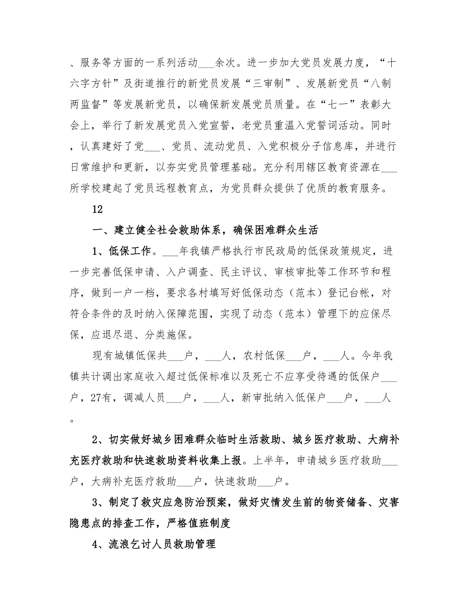 2022年两新组织党建工作总结范文.doc_第2页