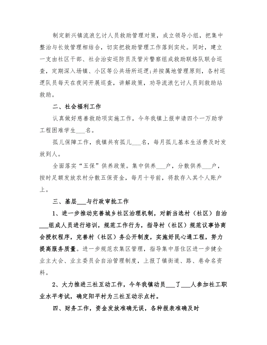 2022年两新组织党建工作总结范文.doc_第3页