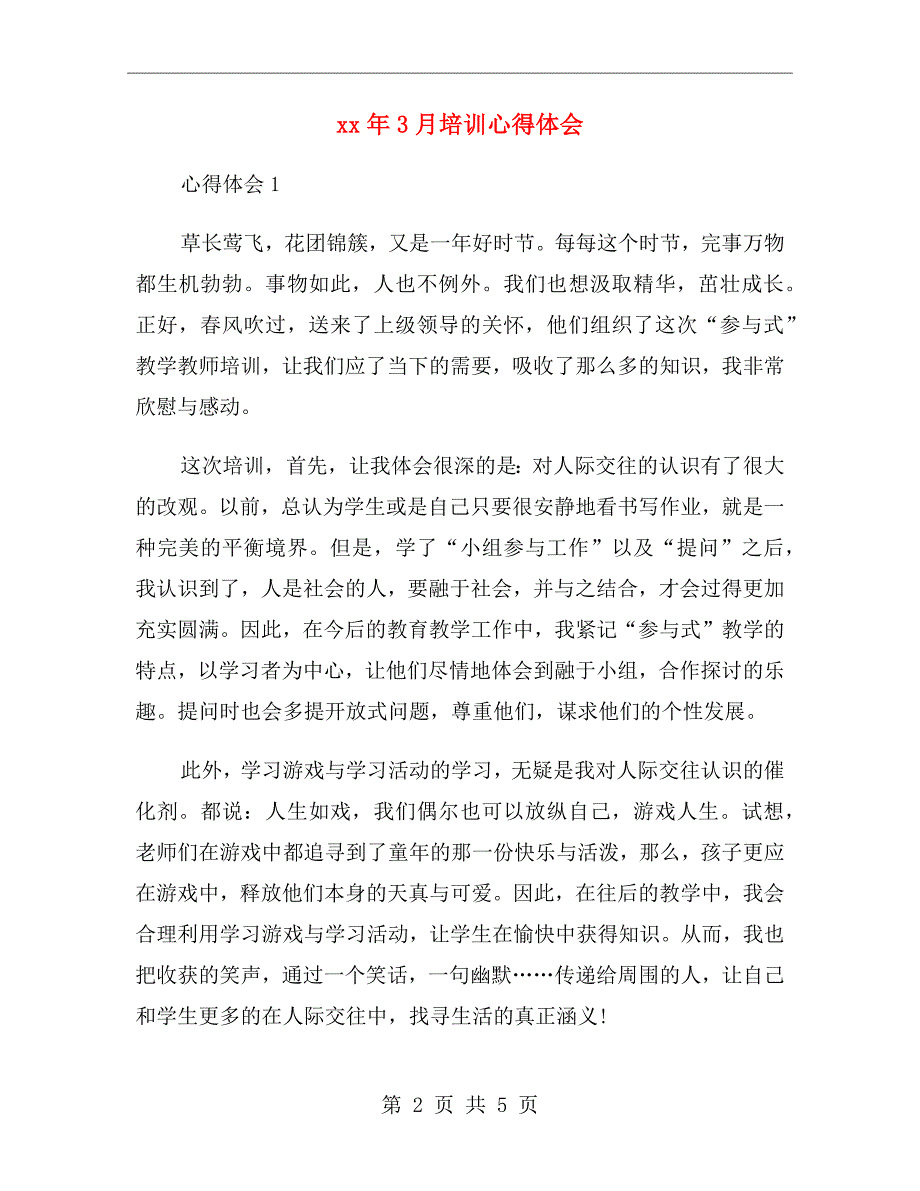 xx年3月培训心得体会.doc_第2页