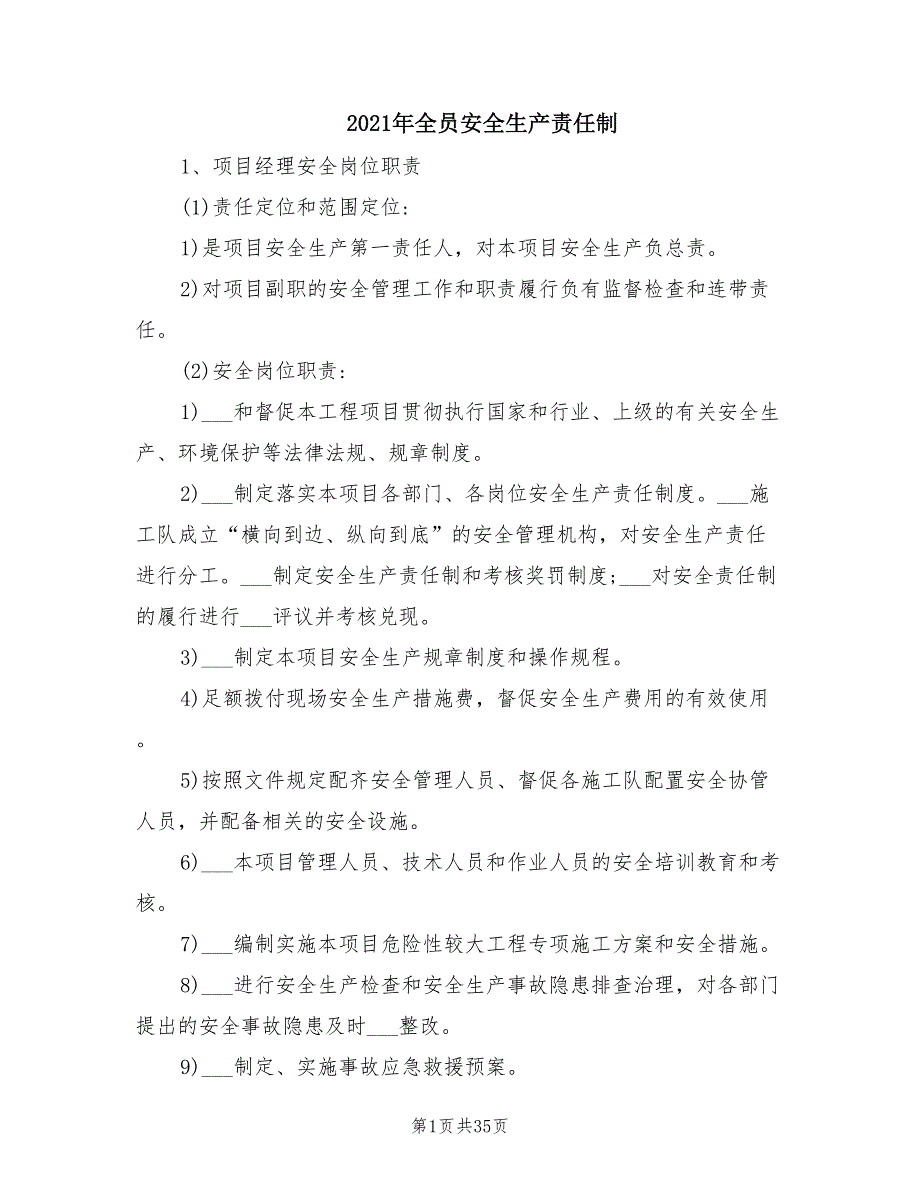 2021年全员安全生产责任制.doc_第1页