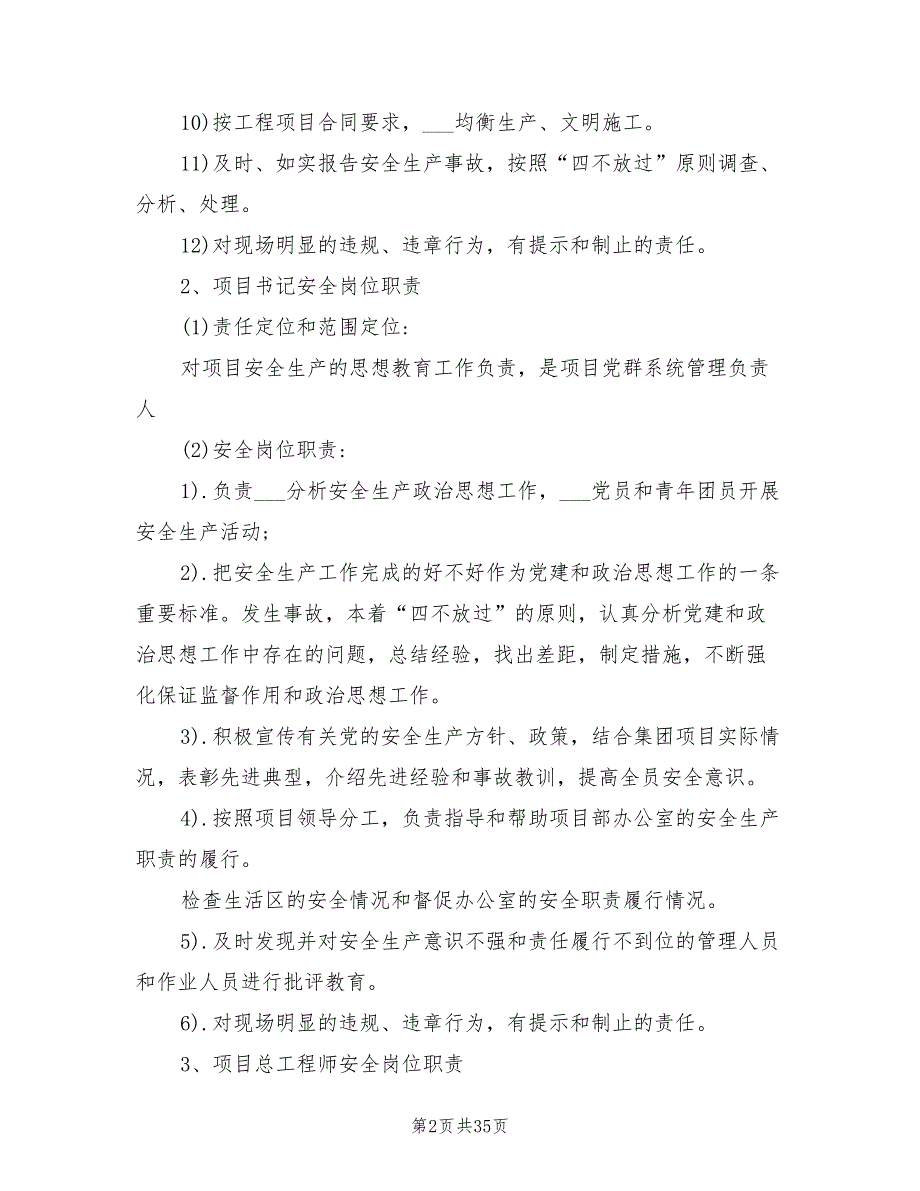 2021年全员安全生产责任制.doc_第2页