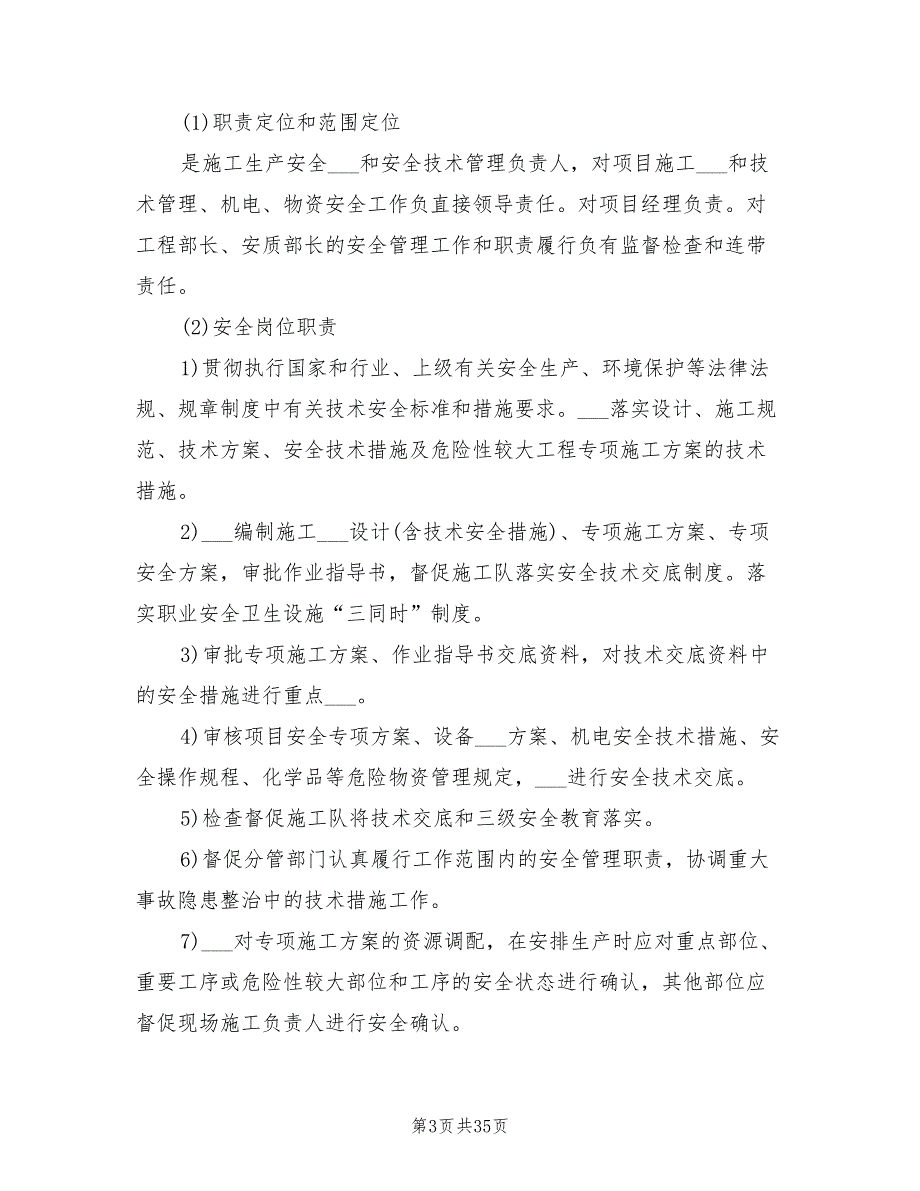 2021年全员安全生产责任制.doc_第3页