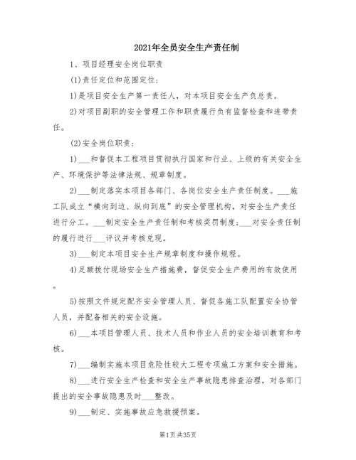 2021年全员安全生产责任制.doc