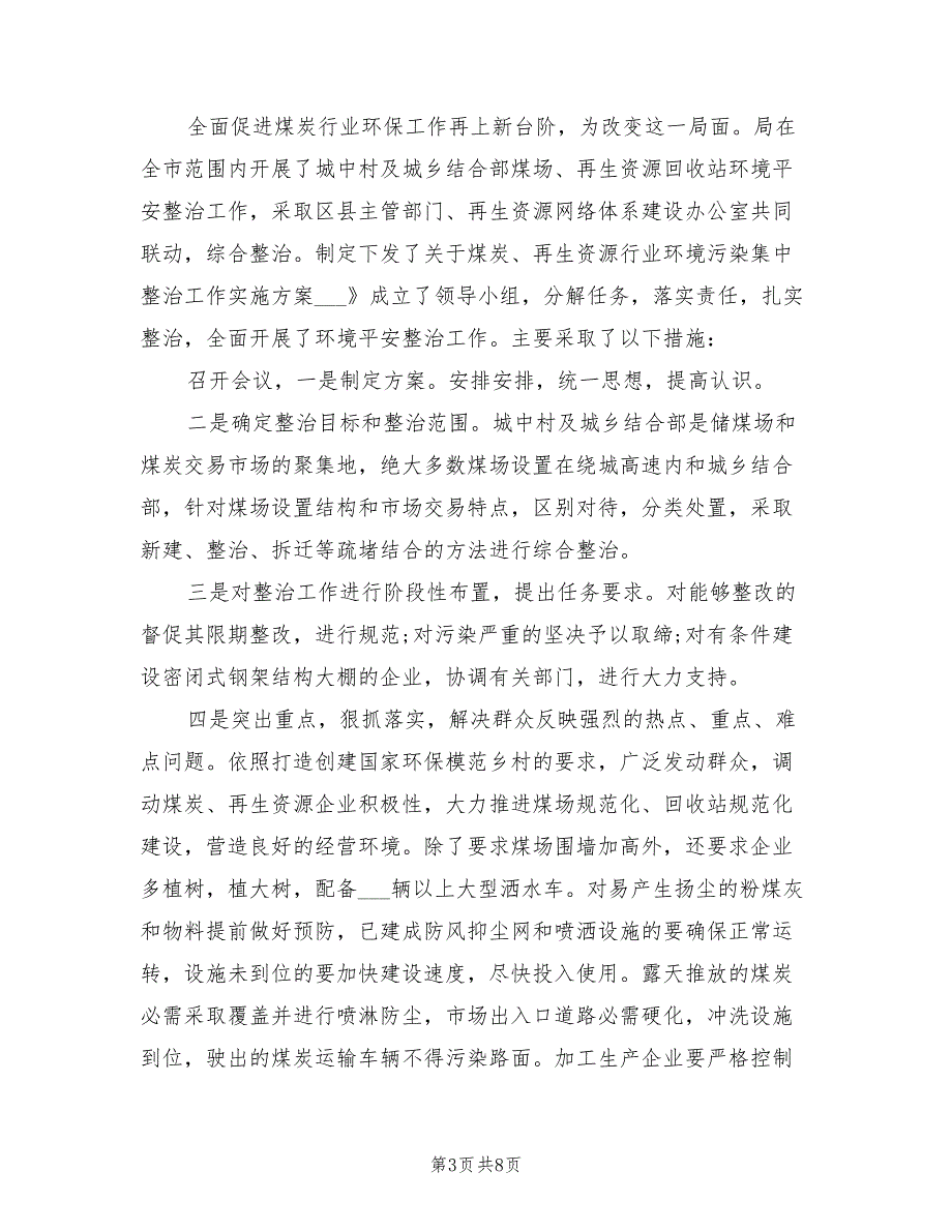 2021年商务局环保工作总结.doc_第3页