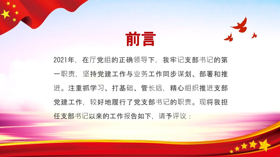 2022年党支部书记述职报告PPT模板.pptx_第2页