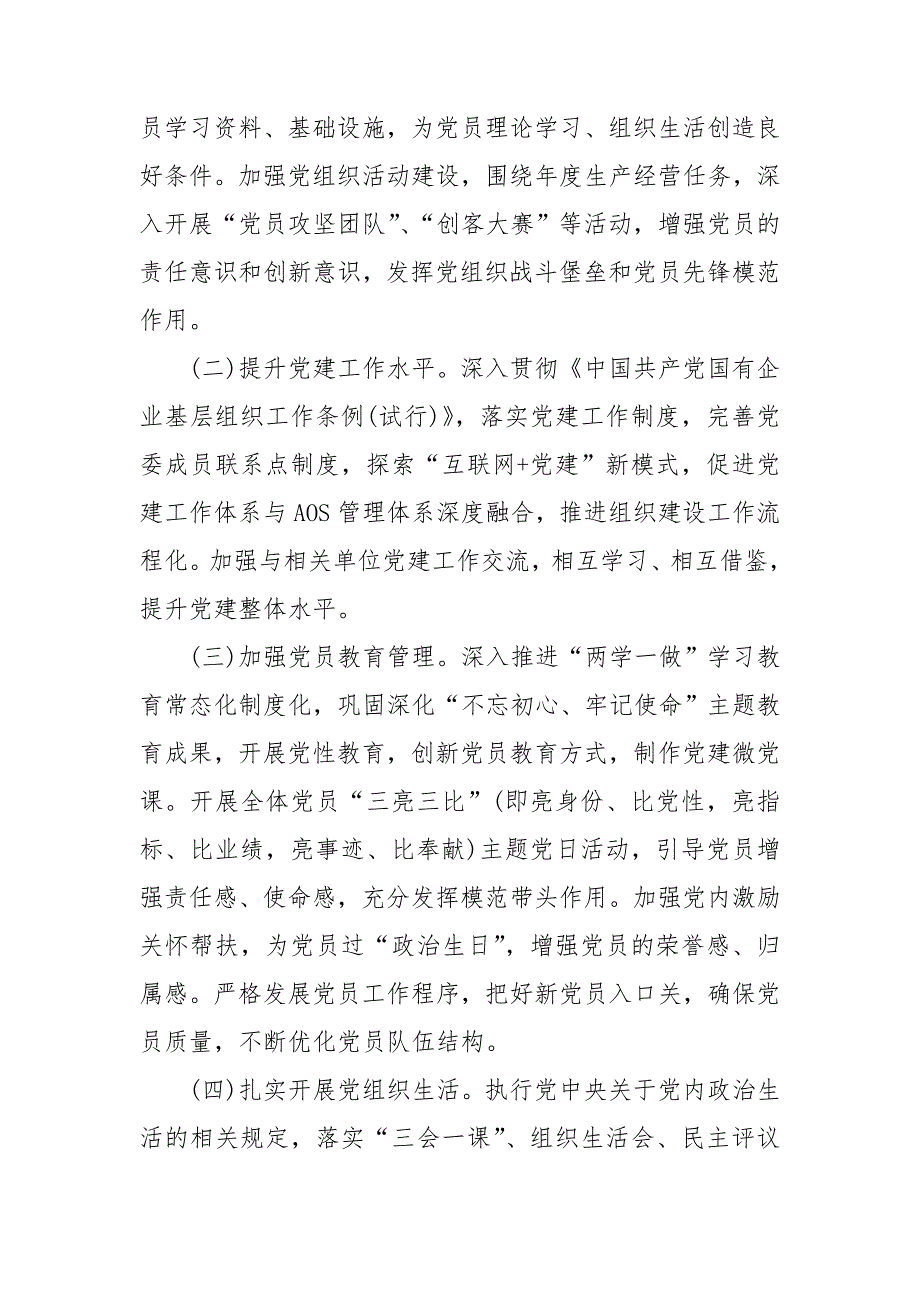 2021年十四五规划开局之年集团党建工作要点.doc_第3页
