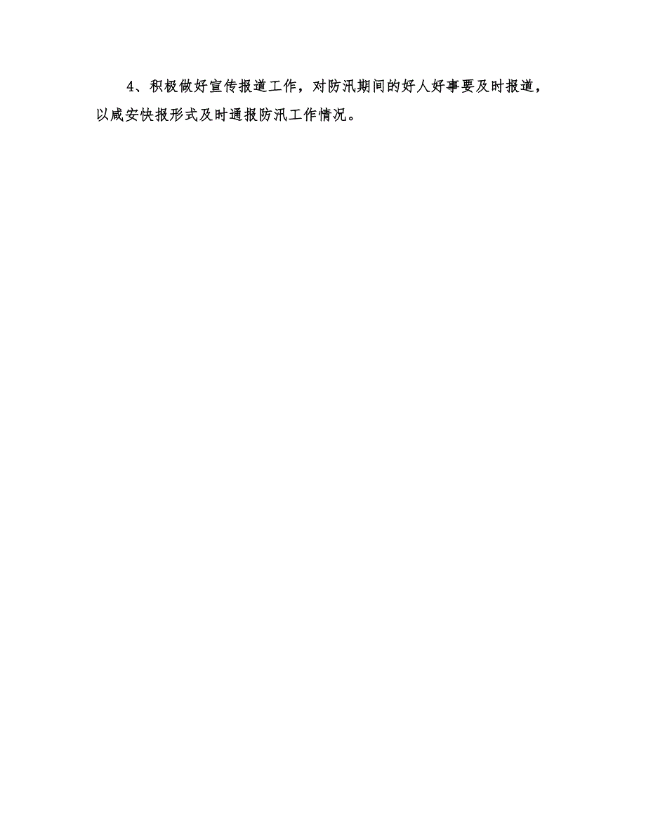 2022年防汛工作预案防汛应急预案.doc_第3页