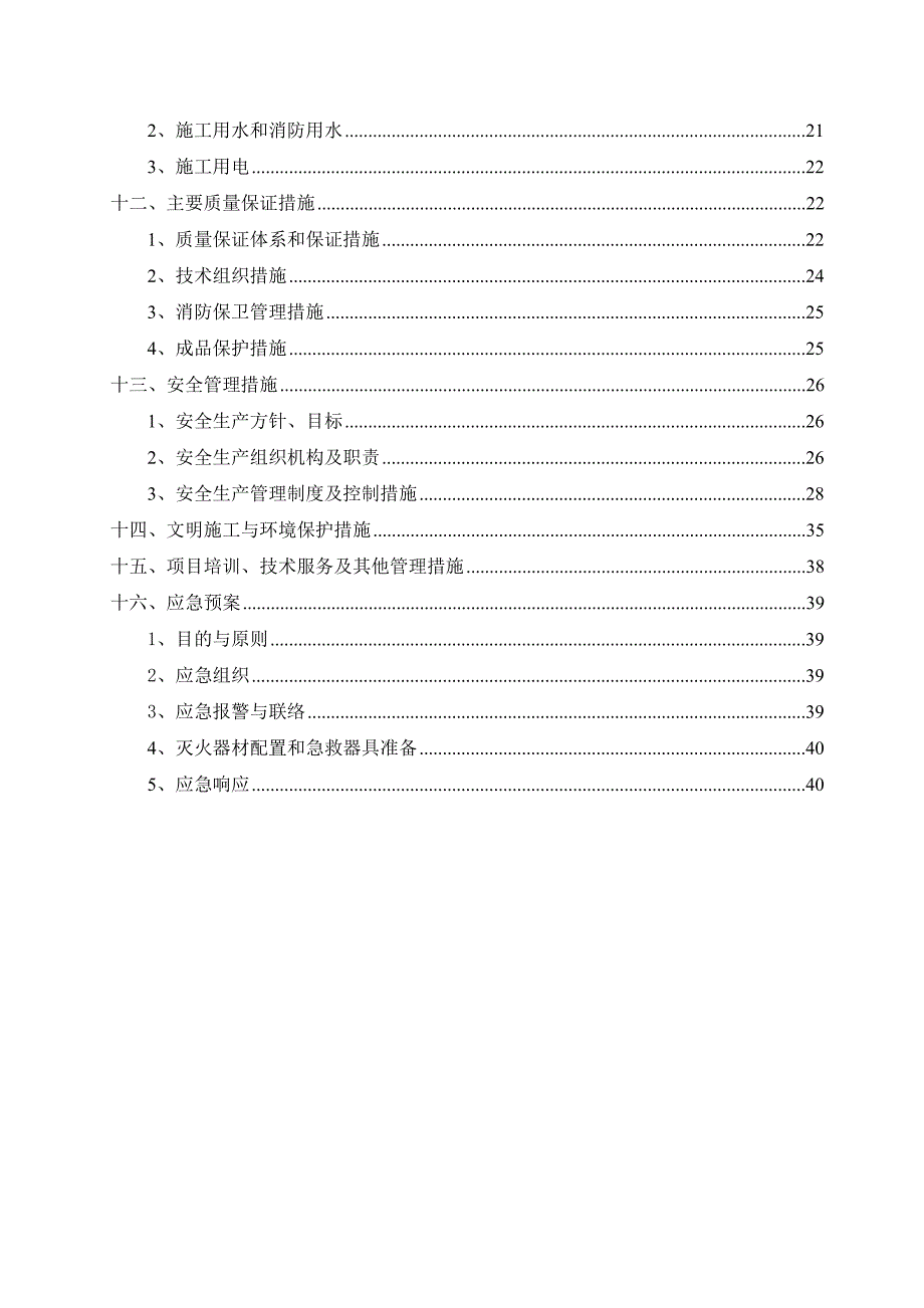 25MW地面光伏电站项目施工组织设计DOC47页.doc_第3页