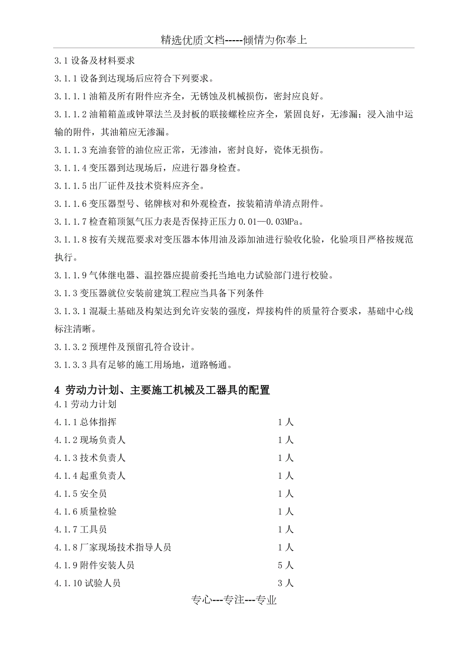 35KV油浸式变压器安装方案共13页.doc_第2页