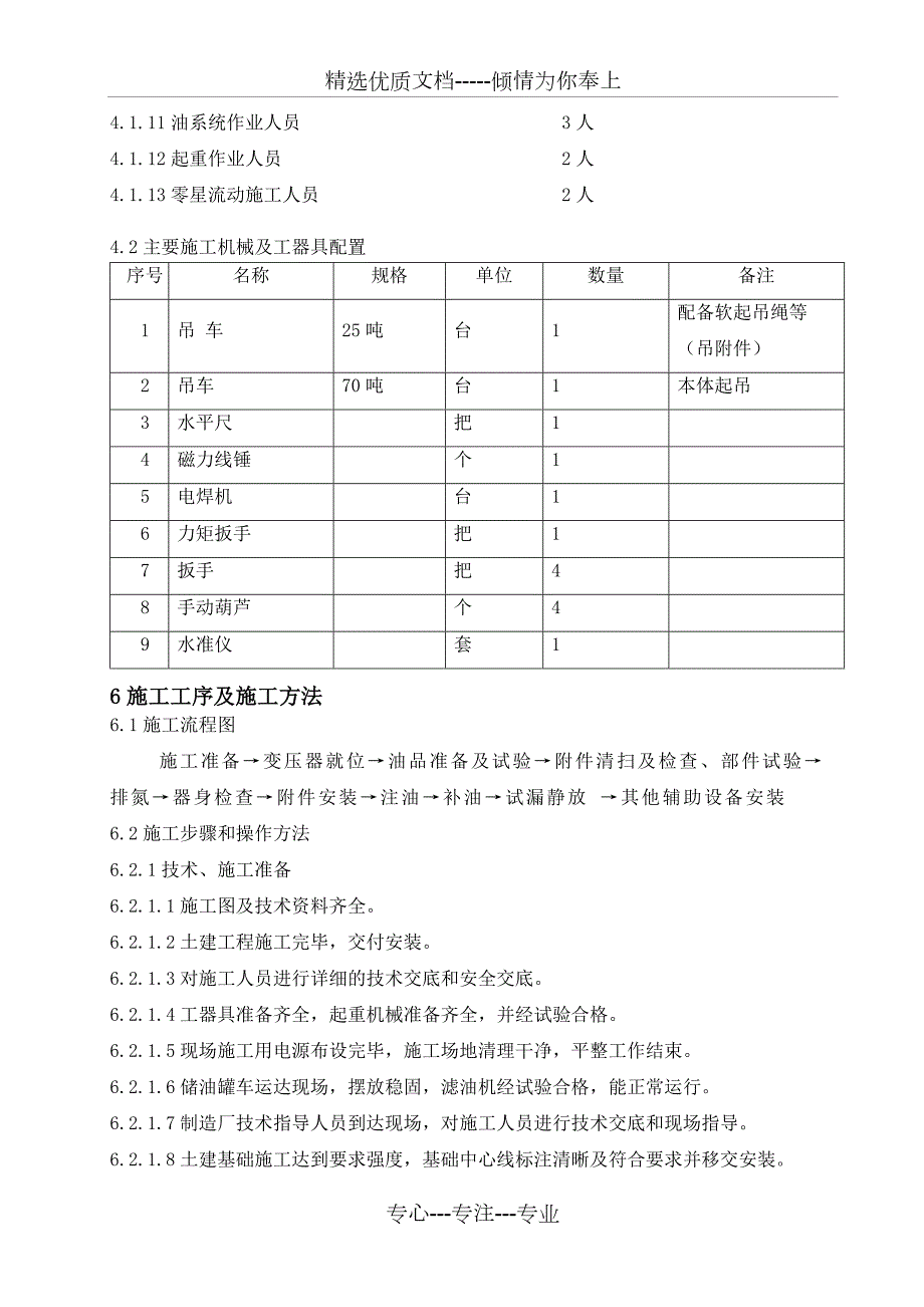 35KV油浸式变压器安装方案共13页.doc_第3页