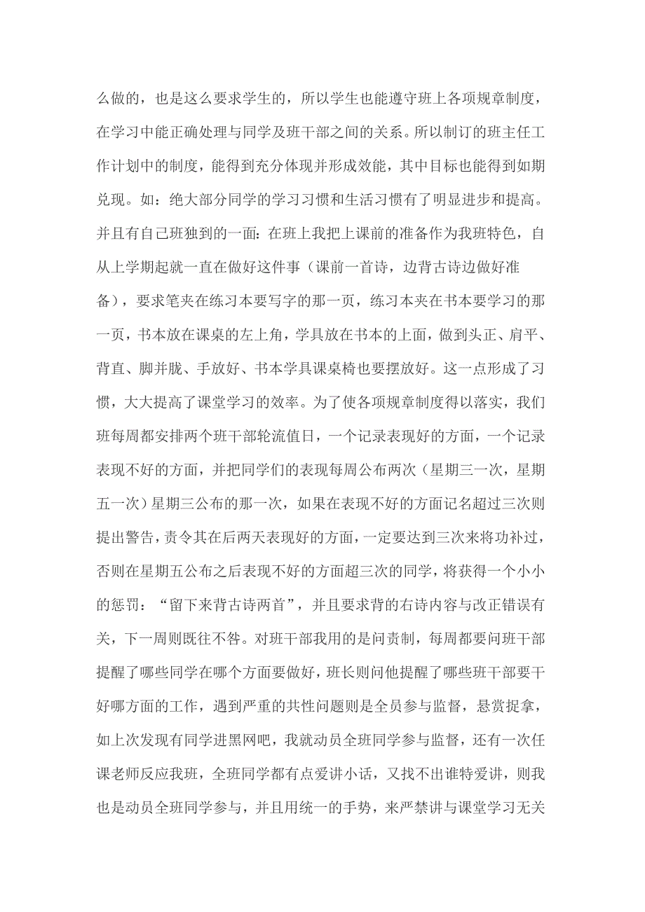 2022年下学期班主任工作总结.doc_第2页