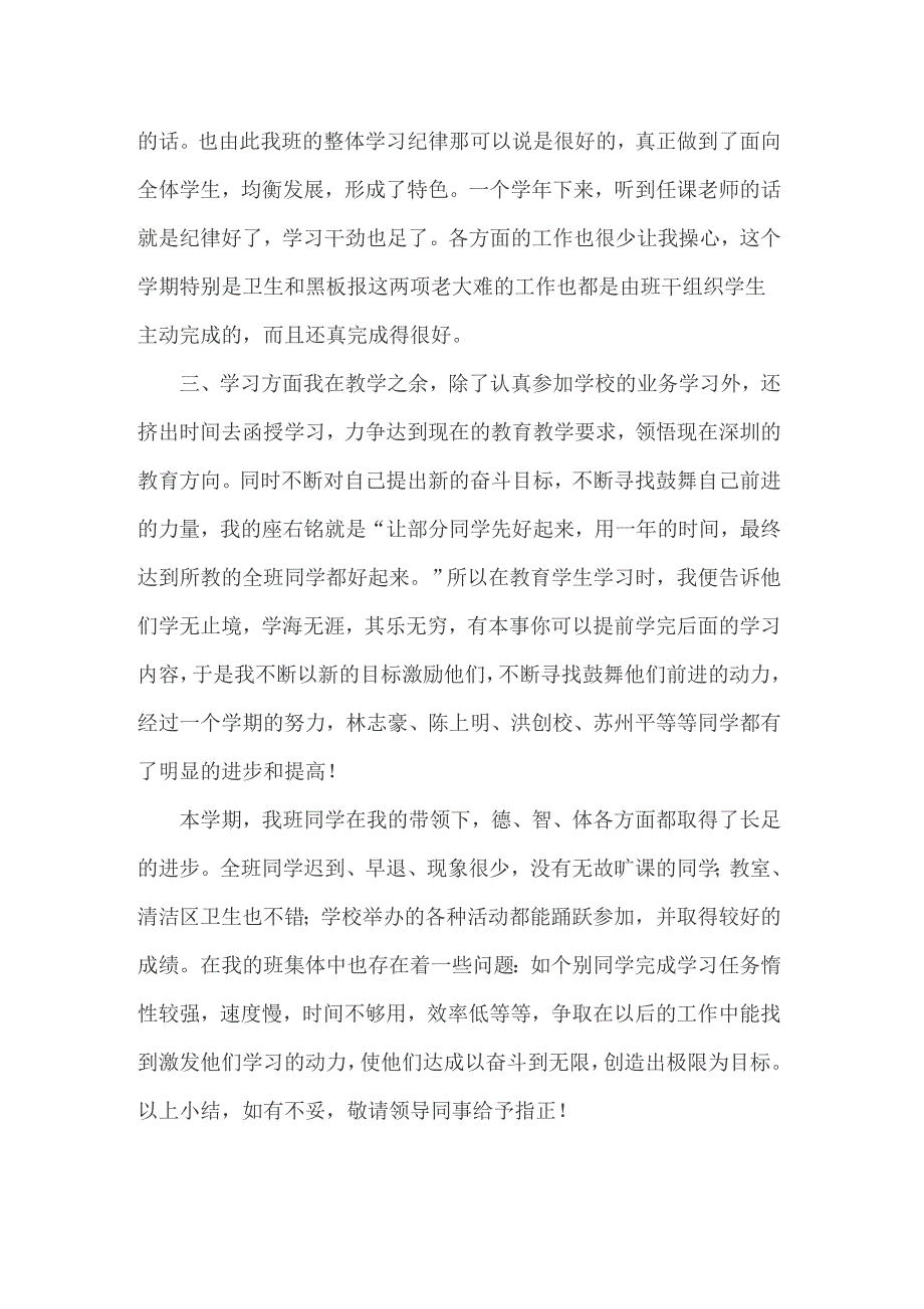 2022年下学期班主任工作总结.doc_第3页