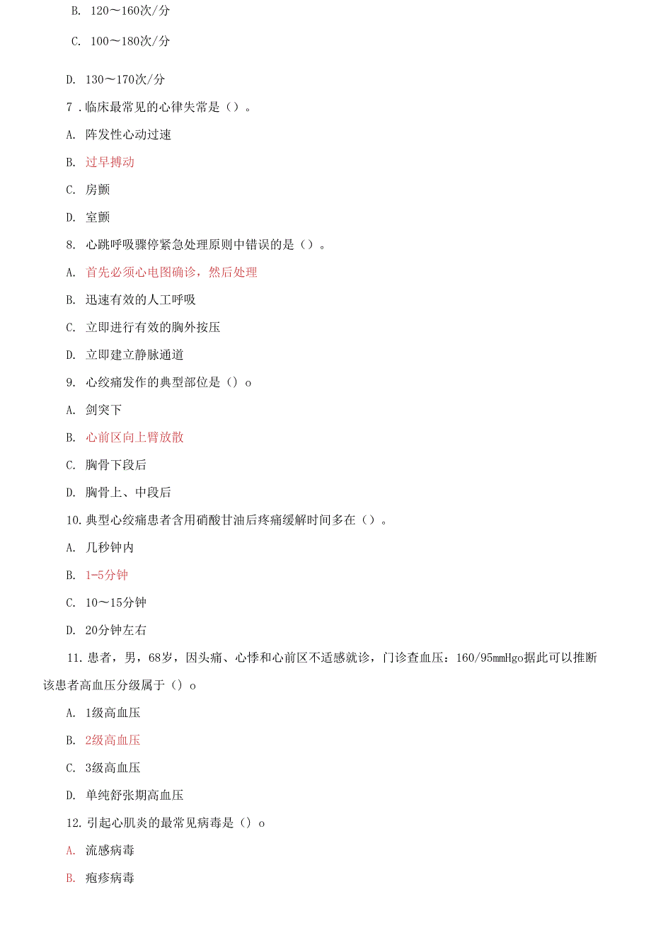2022国家开放大学电大专科内科护理学期末试题及答案.docx_第2页