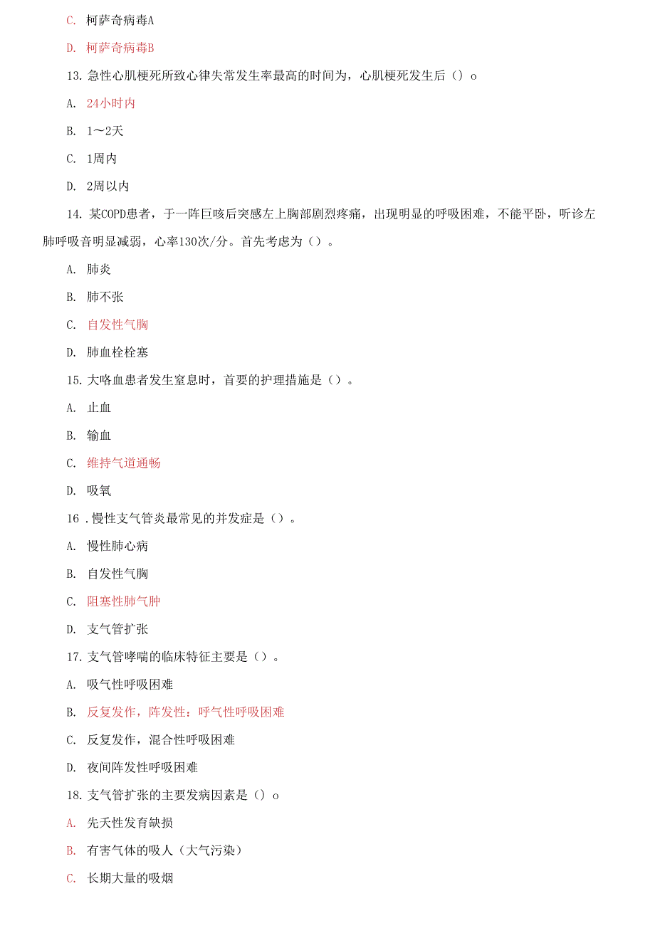 2022国家开放大学电大专科内科护理学期末试题及答案.docx_第3页