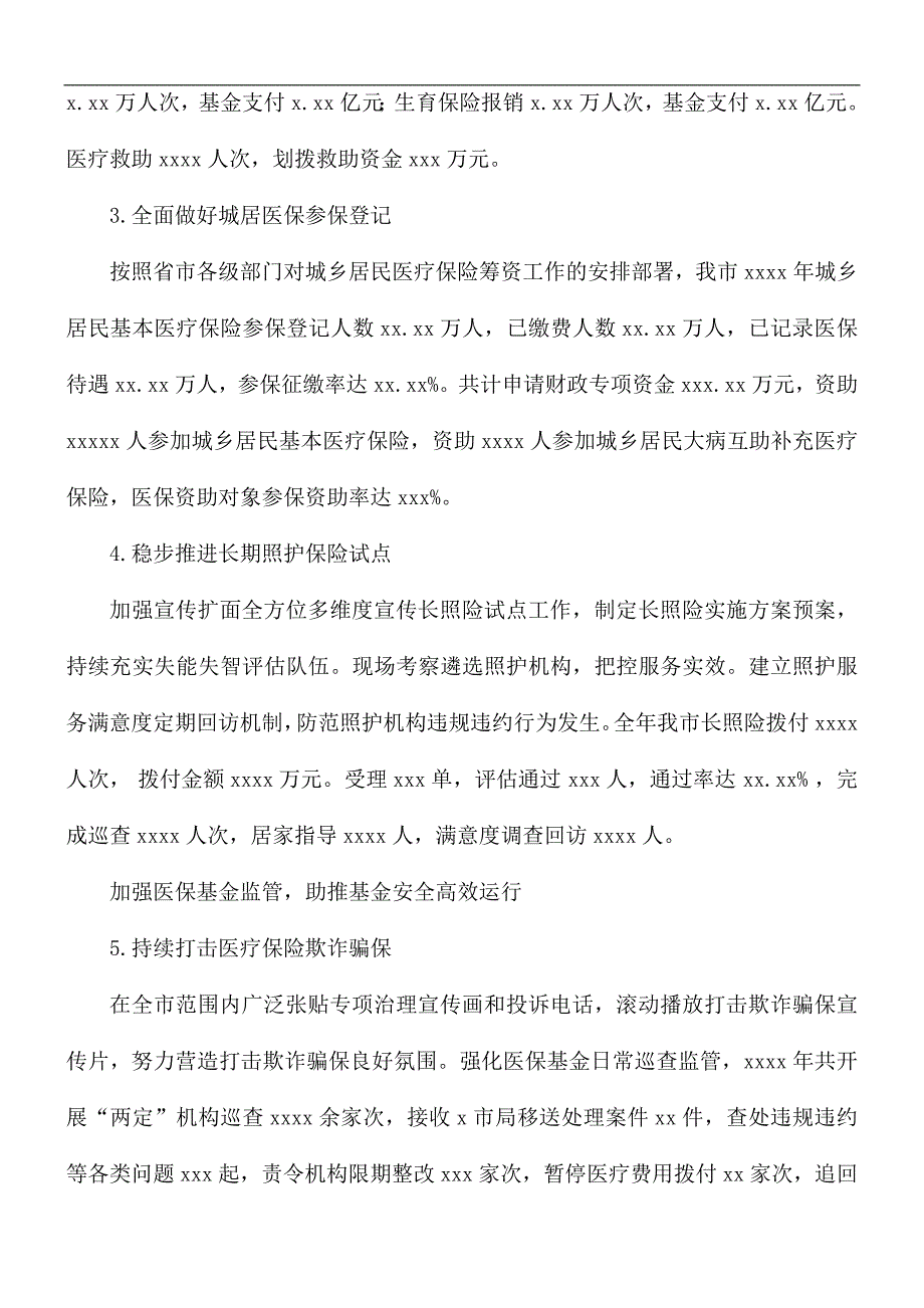 2021年医疗保障局工作总结及明年工作计划.docx_第2页