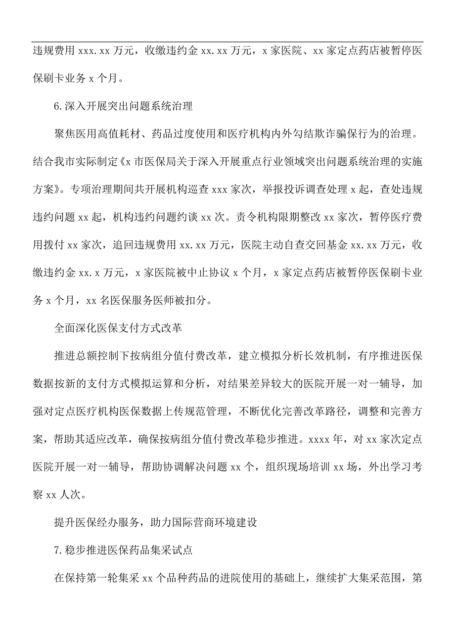 2021年医疗保障局工作总结及明年工作计划.docx_第3页