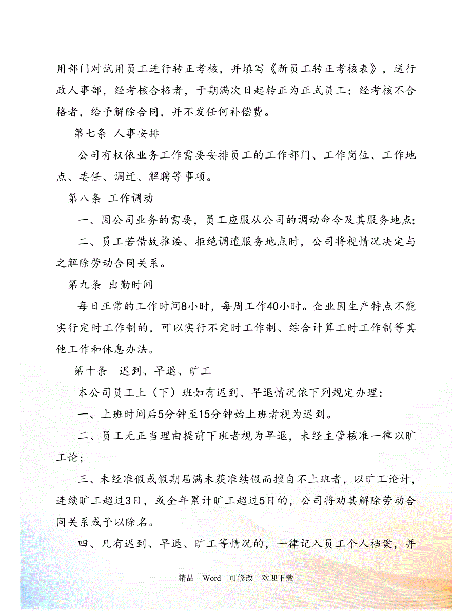 2022年单位劳动用工管理规章制度用工制度规章制度.doc_第2页