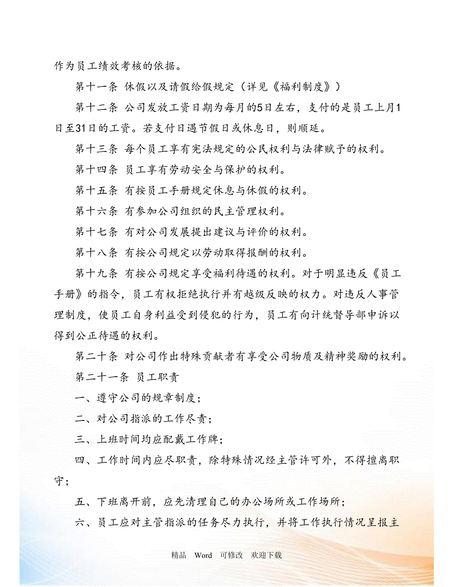 2022年单位劳动用工管理规章制度用工制度规章制度.doc_第3页