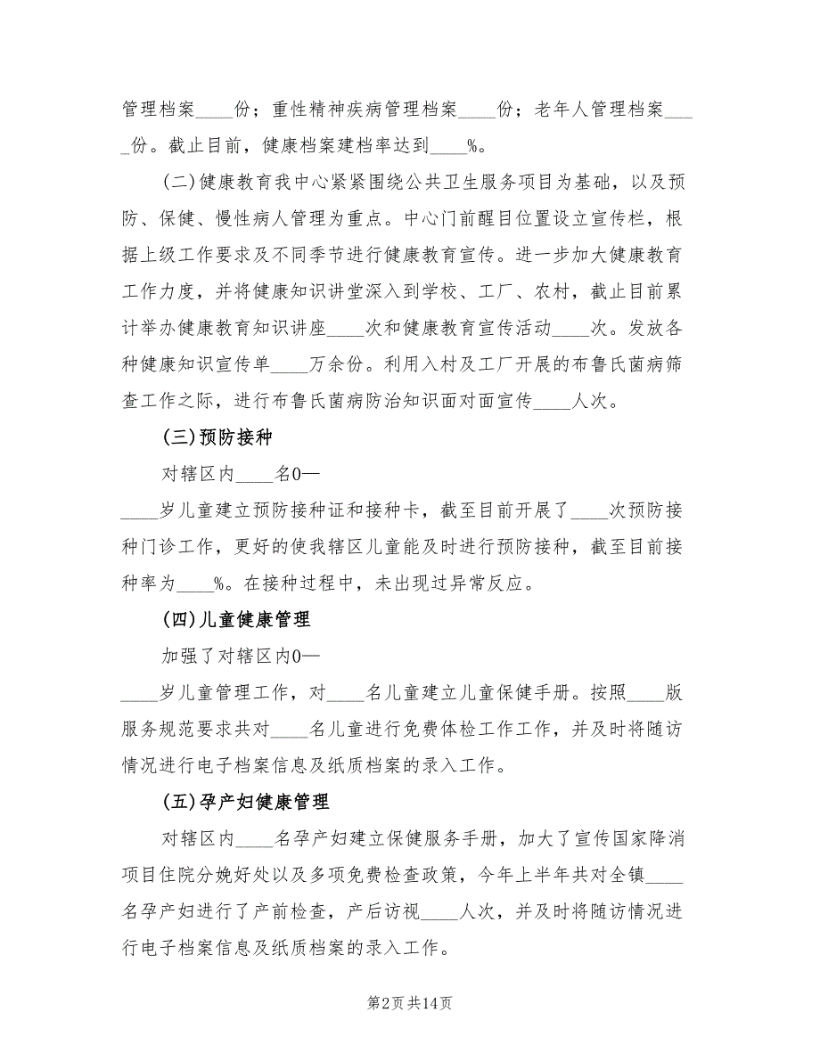 2022年社区卫生服务中心工作总结.doc_第2页