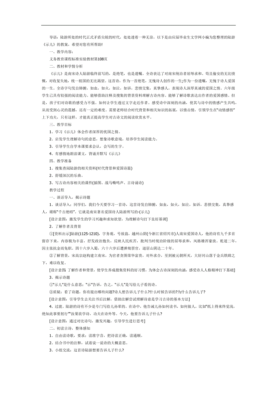 幼儿园古诗《示儿》FLASH课件动画教案参考教案.docx_第1页