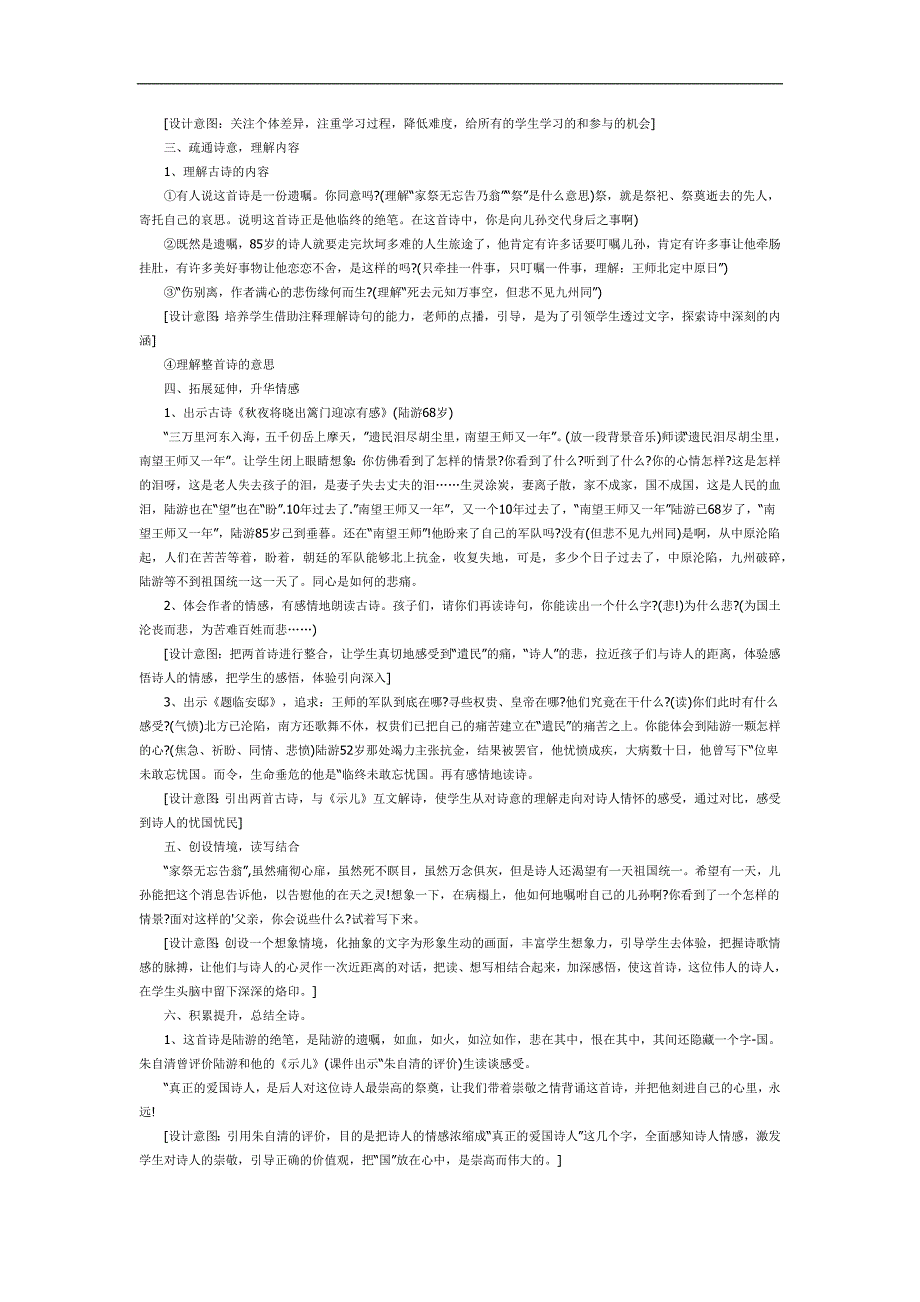 幼儿园古诗《示儿》FLASH课件动画教案参考教案.docx_第2页