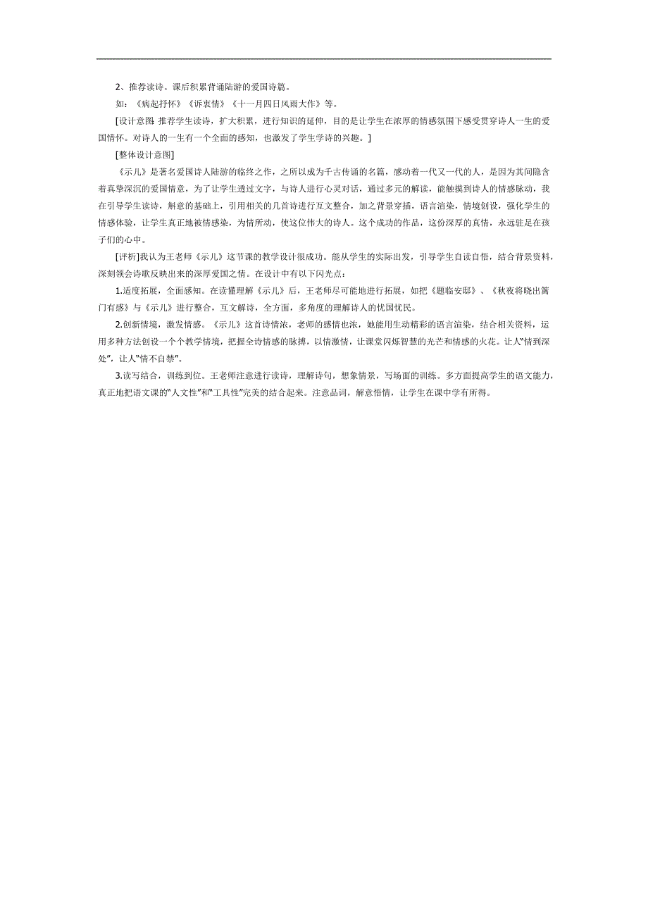 幼儿园古诗《示儿》FLASH课件动画教案参考教案.docx_第3页