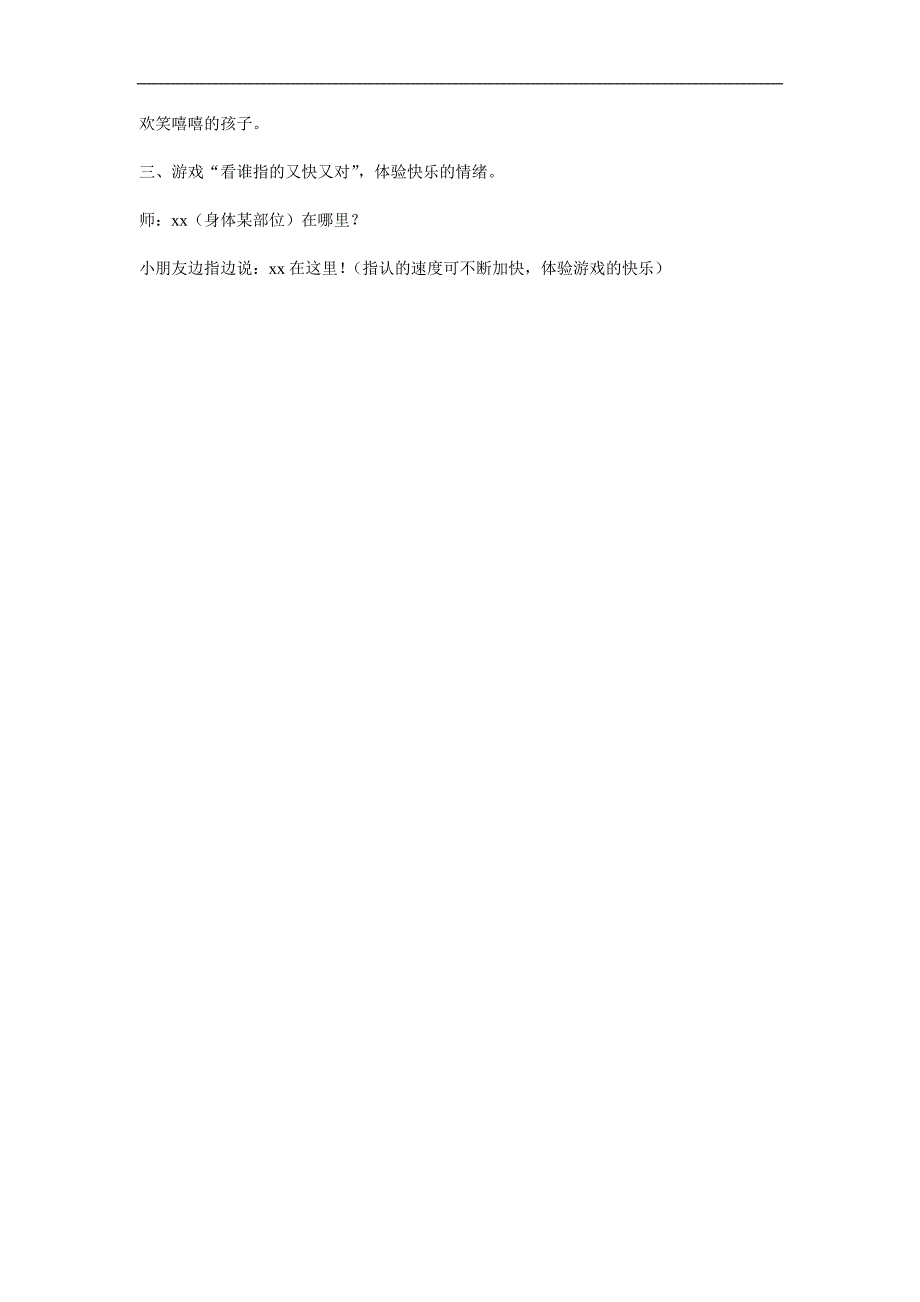 小班健康《笑脸和哭脸》PPT课件教案参考教案.docx_第2页