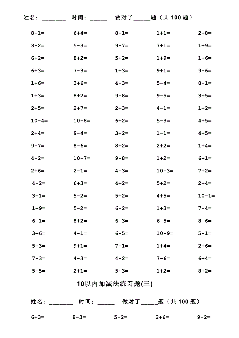 一年级10以内加减法口算题100道题可直接打印.doc_第2页