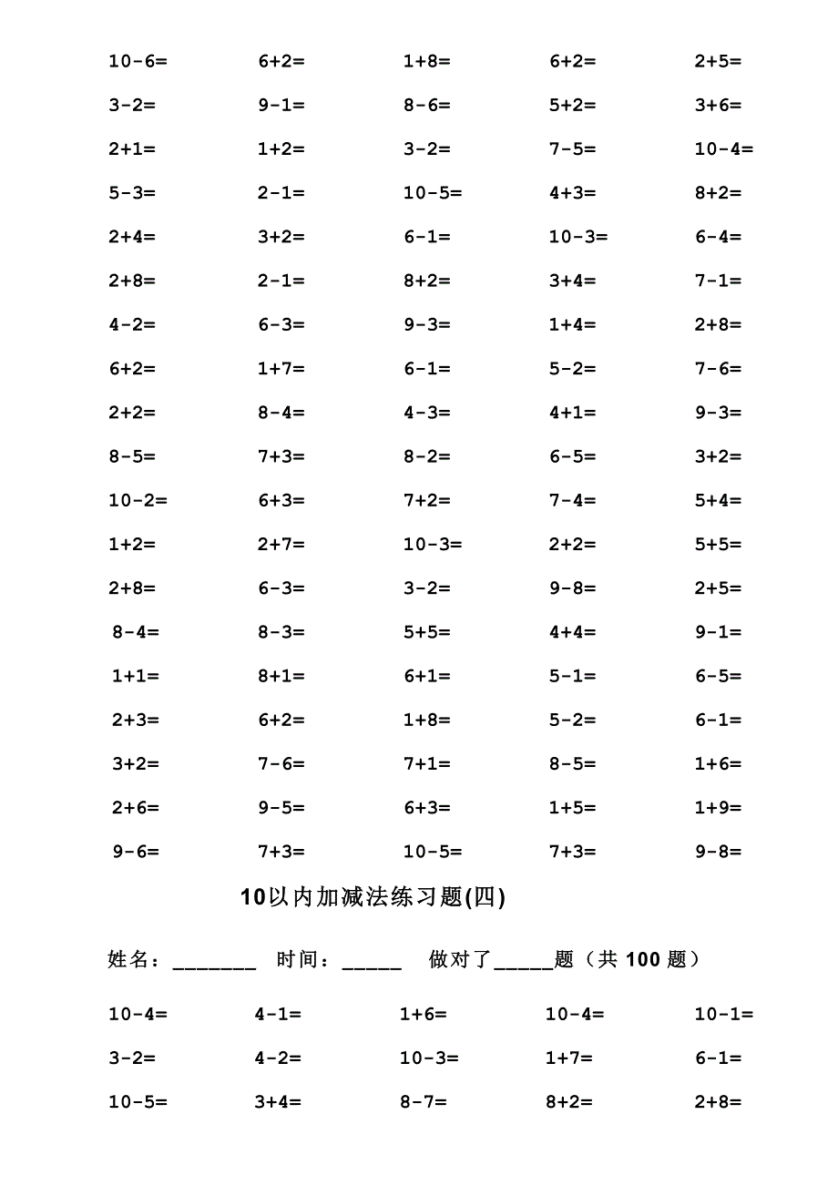 一年级10以内加减法口算题100道题可直接打印.doc_第3页