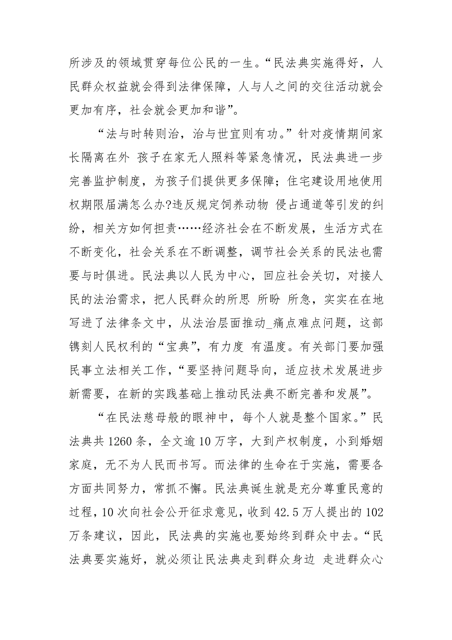 2021美好生活民法典相伴主题作文集锦五篇.doc_第2页