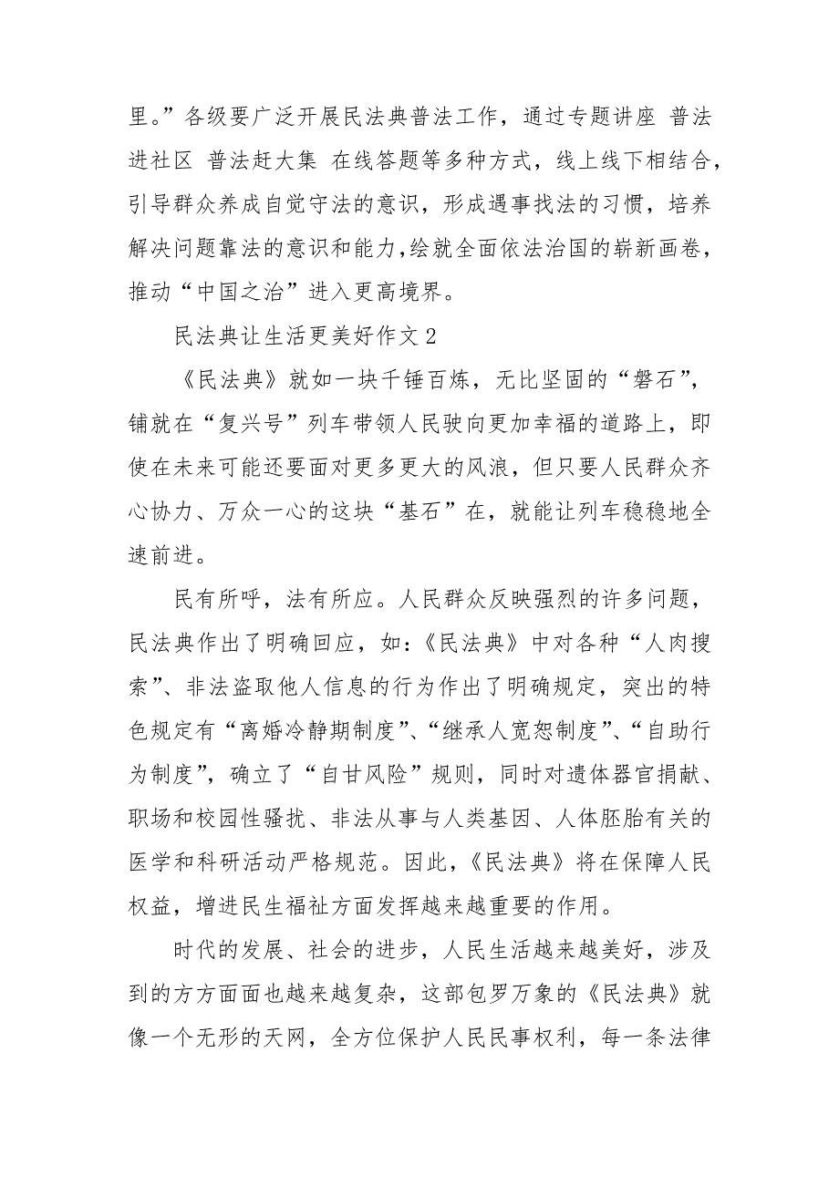 2021美好生活民法典相伴主题作文集锦五篇.doc_第3页