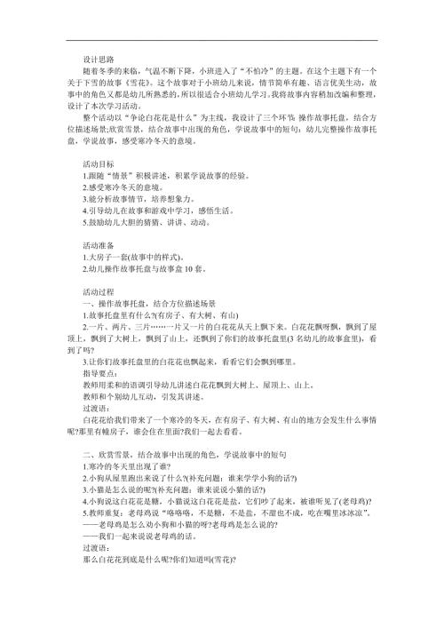 小班语言《雪花》PPT课件教案参考教案.docx